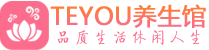 长沙spa会所_长沙高端男士保健会馆_Teyou养生馆